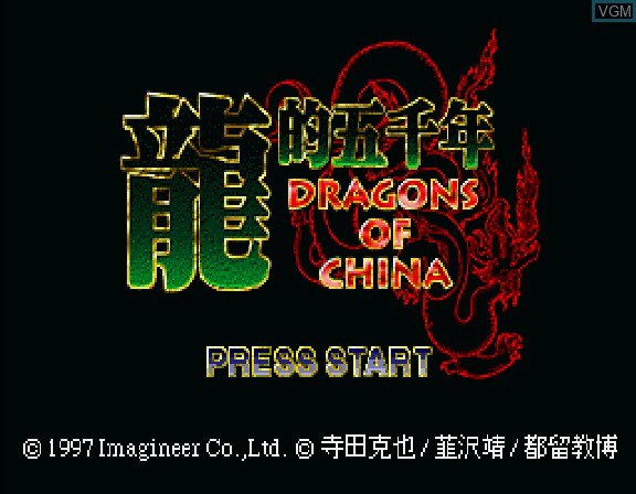 Image de l'ecran titre du jeu Ryuuteki Gosennen sur Sega Saturn