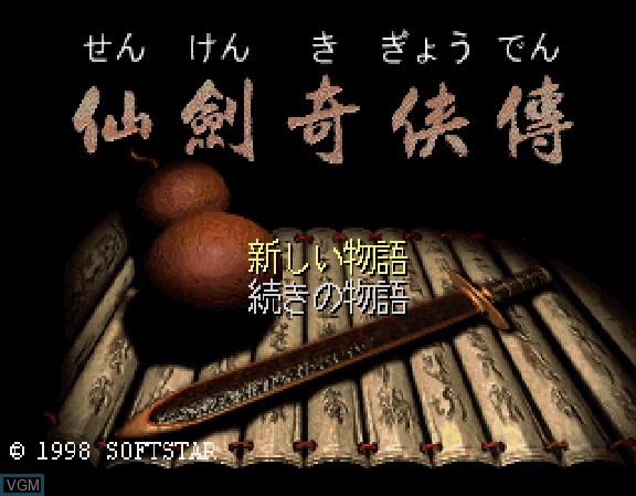 Image de l'ecran titre du jeu Senken Kigyouden sur Sega Saturn