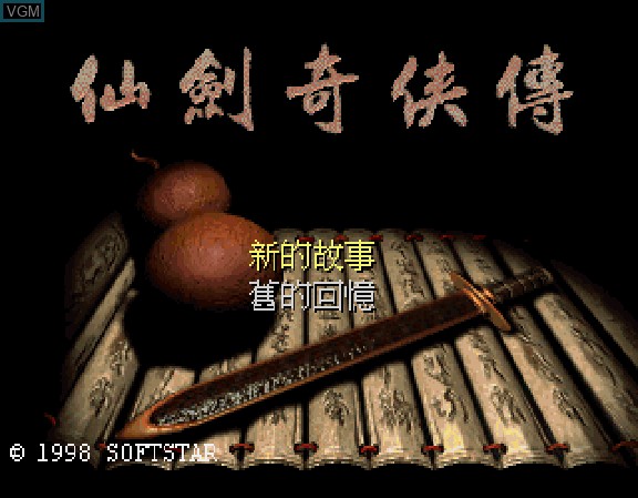 Image de l'ecran titre du jeu Xian Jian Qi Xia Zhuan sur Sega Saturn