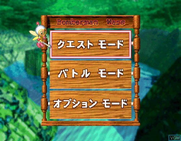 Image du menu du jeu Bomberman Wars sur Sega Saturn