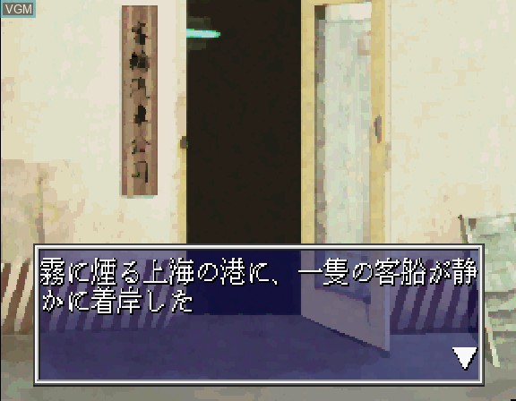 Image du menu du jeu Ryuuteki Gosennen sur Sega Saturn