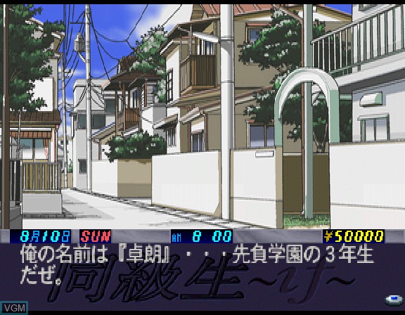 Image in-game du jeu Doukyuusei If sur Sega Saturn