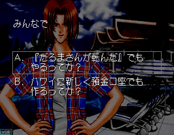 Image in-game du jeu Mujintou Monogatari R - Futari no Love Love Ai Land sur Sega Saturn