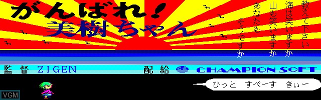 Image de l'ecran titre du jeu Mikichan sur Sharp X1
