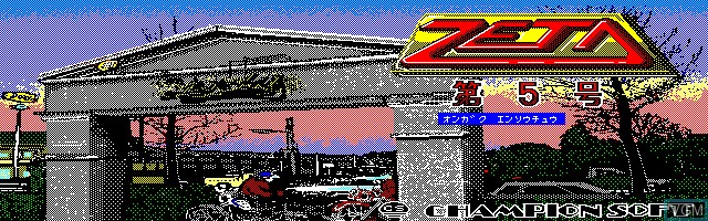 Image de l'ecran titre du jeu Zeta 5 sur Sharp X1