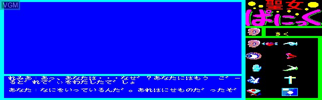 Image du menu du jeu Seijopan sur Sharp X1