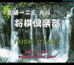 Image de l'ecran titre du jeu Katou Hifumi Kudan Shogi Club sur Nintendo Super NES