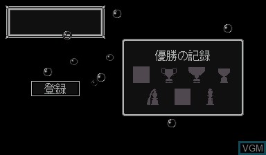 Image du menu du jeu Virtual Fishing sur Nintendo Virtual Boy