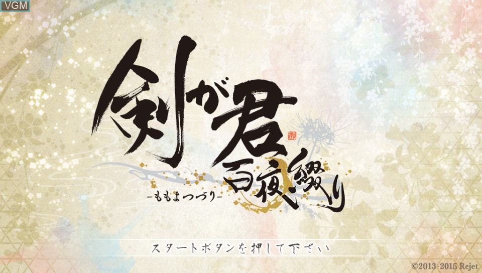 Image de l'ecran titre du jeu Ken ga Kimi - Momoyo Tsuzuri sur Sony PS Vita