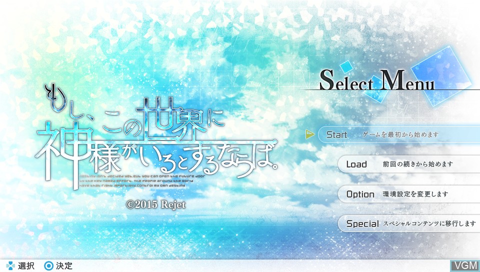 Image du menu du jeu Moshi, Kono Sekai ni Kami-sama ga Iru to suru Naraba. sur Sony PS Vita