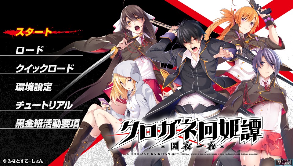 Image du menu du jeu Kurogane Kaikitan - Senya Ichiya sur Sony PS Vita