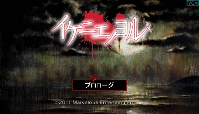 Image de l'ecran titre du jeu Ikenie no Yoru sur Nintendo Wii