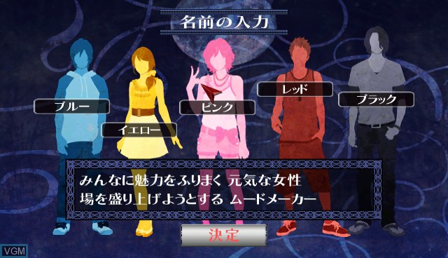 Image du menu du jeu Ikenie no Yoru sur Nintendo Wii